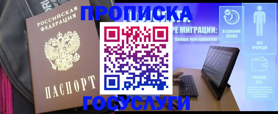 купить прописку в Нязепетровске