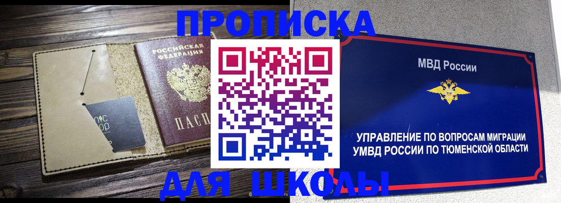 прописка ребенка в Нязепетровске