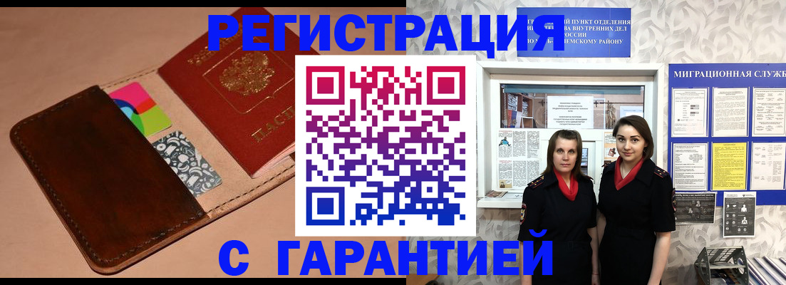 временная регистрация купить в Нязепетровске
